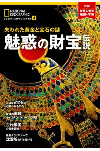 楽天kobo電子書籍ストア 魅惑の財宝伝説 失われた黄金と宝石の謎 楽天kobo電子書籍ストア 魅惑の財宝伝説 失われた黄金と宝石の謎